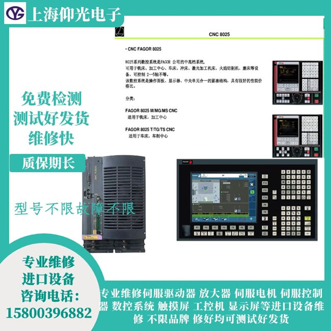 昆山發(fā)格伺服驅(qū)動器維修經(jīng)銷商-設(shè)備報警503修理